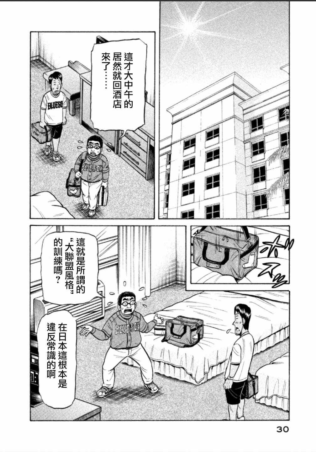 錢進球場 - 第136話 - 2