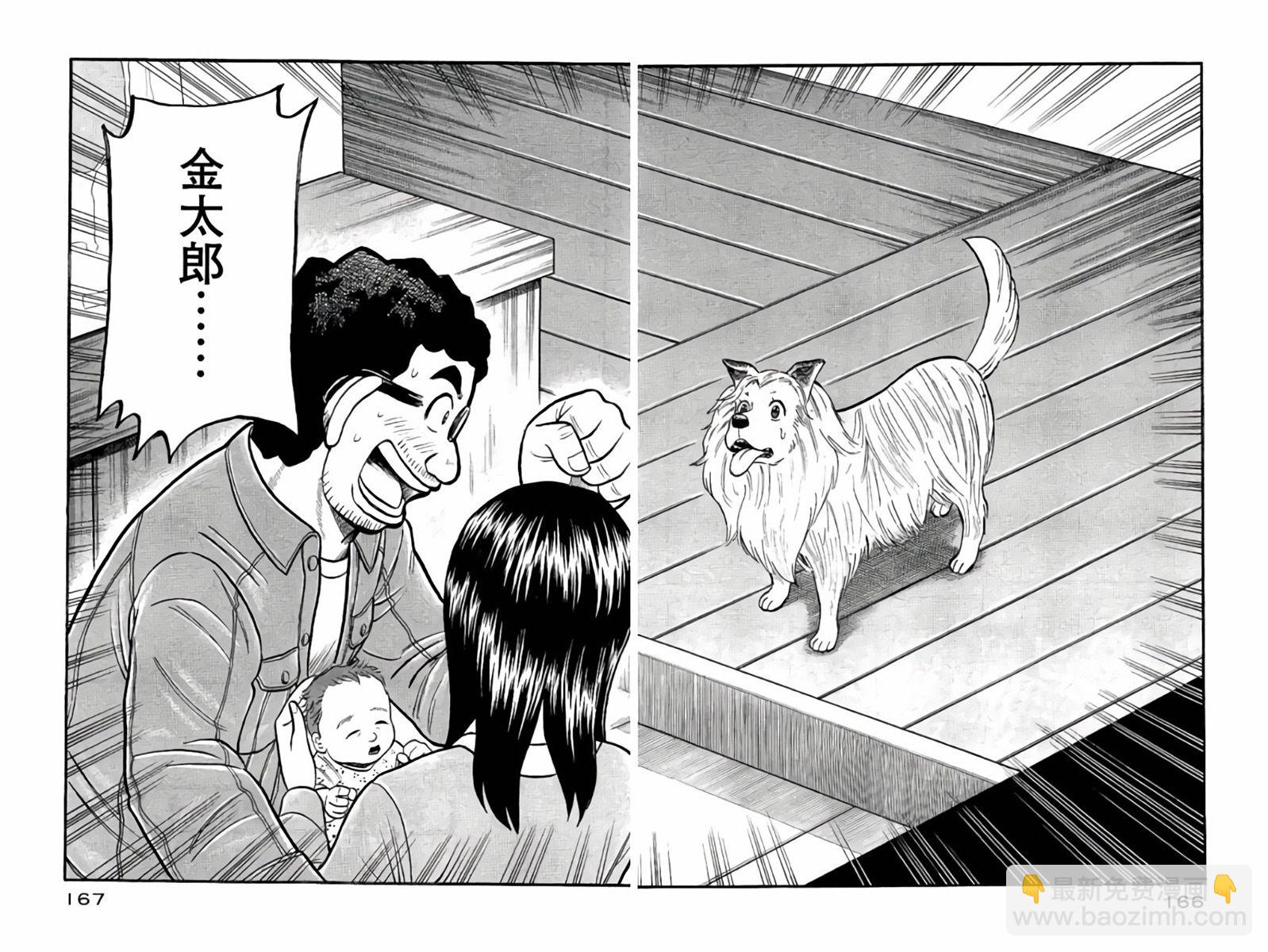 錢進球場 - 第02部50話 - 2