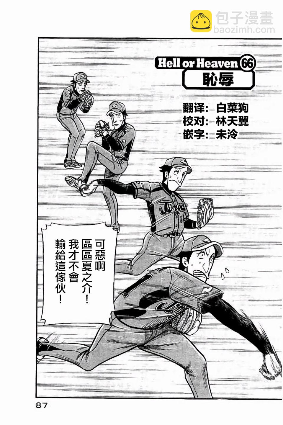 錢進球場 - 第02部66話 - 2