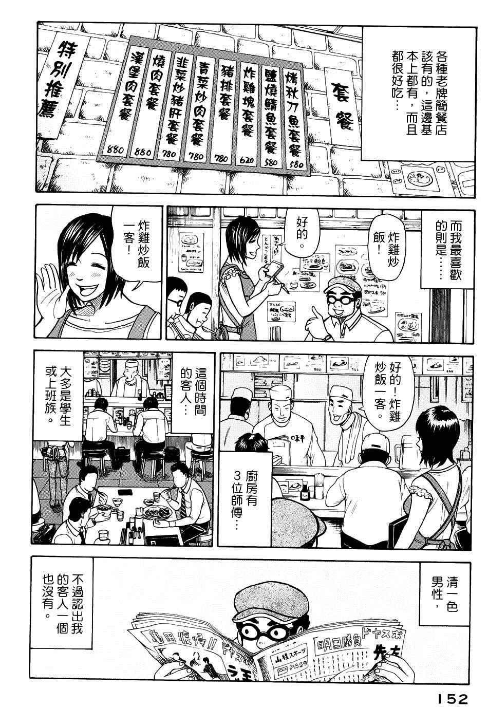 錢進球場 - 第22話 - 2