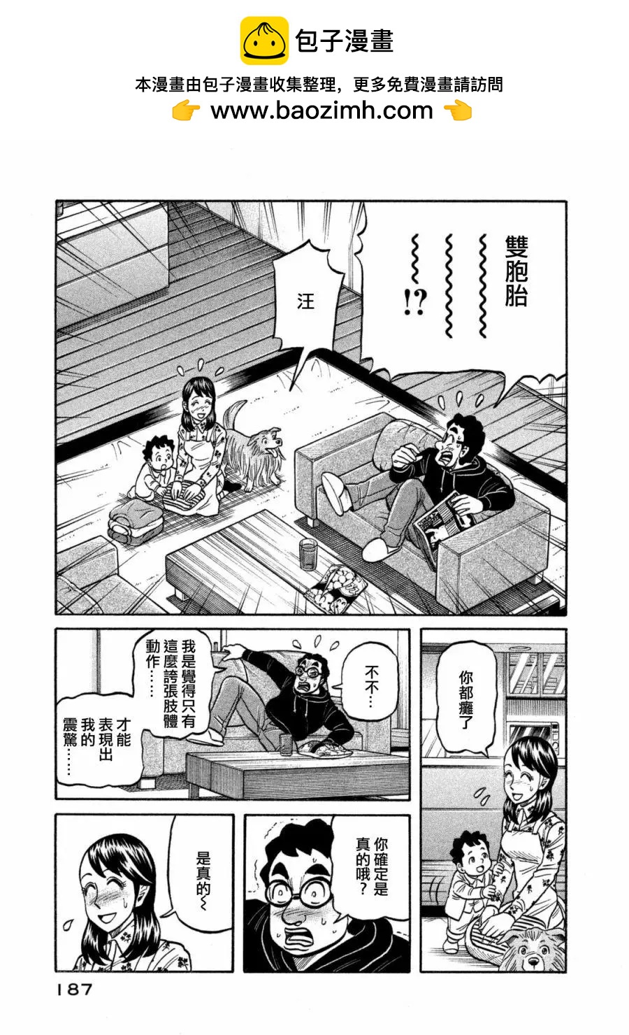 錢進球場 - 第02部111話 - 2