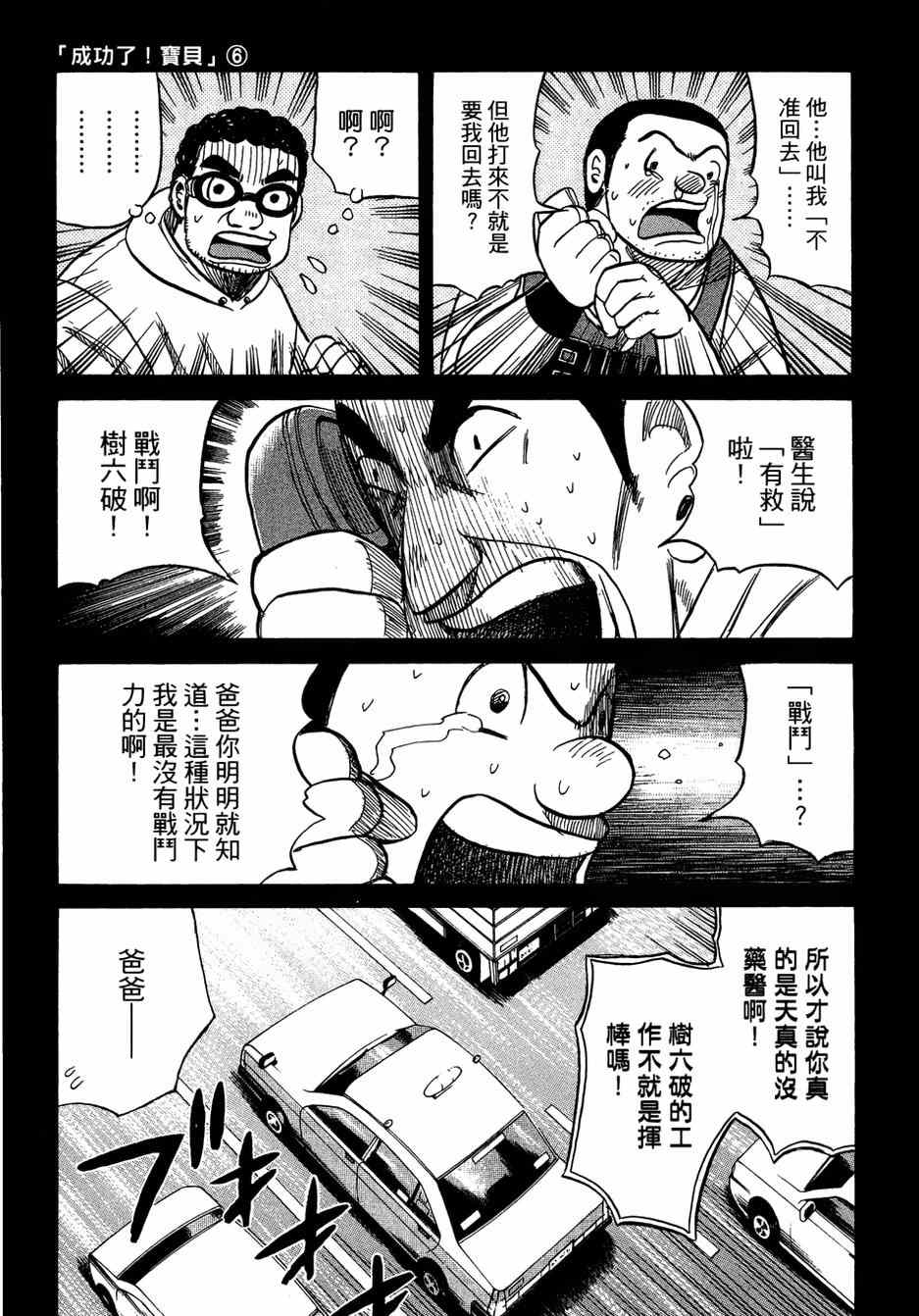 錢進球場 - 第32話 - 1