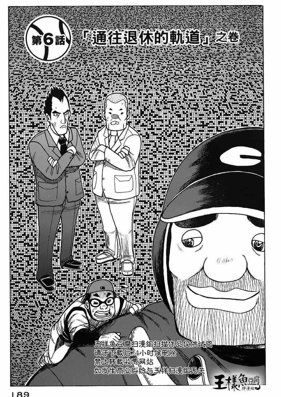 錢進球場 - 第6話 - 1