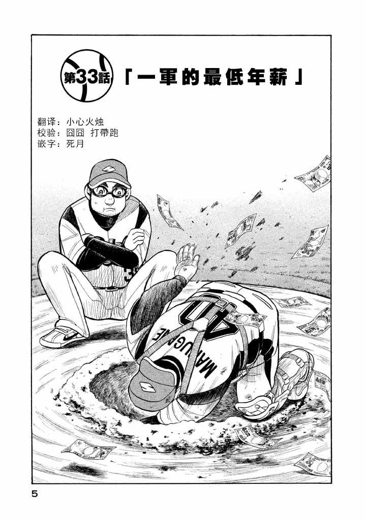 錢進球場 - 第62話 - 3