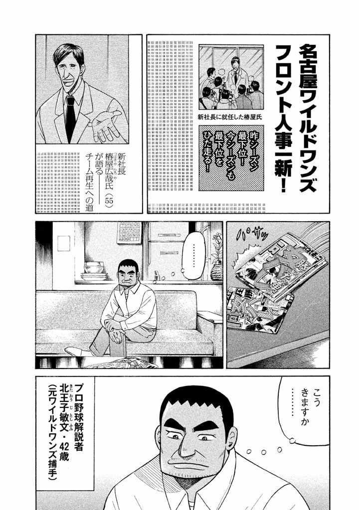 錢進球場 - 第68話 - 2