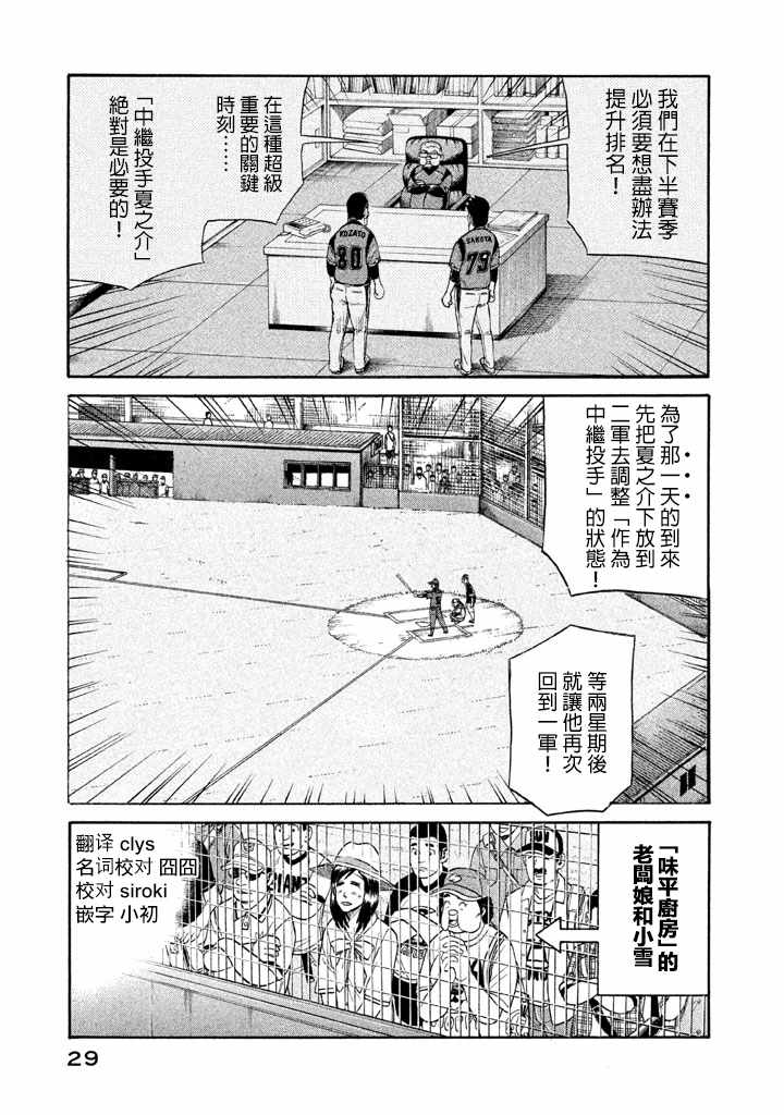 錢進球場 - 第72話 - 1