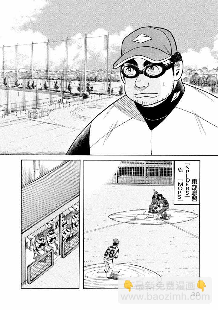 錢進球場 - 第72話 - 2