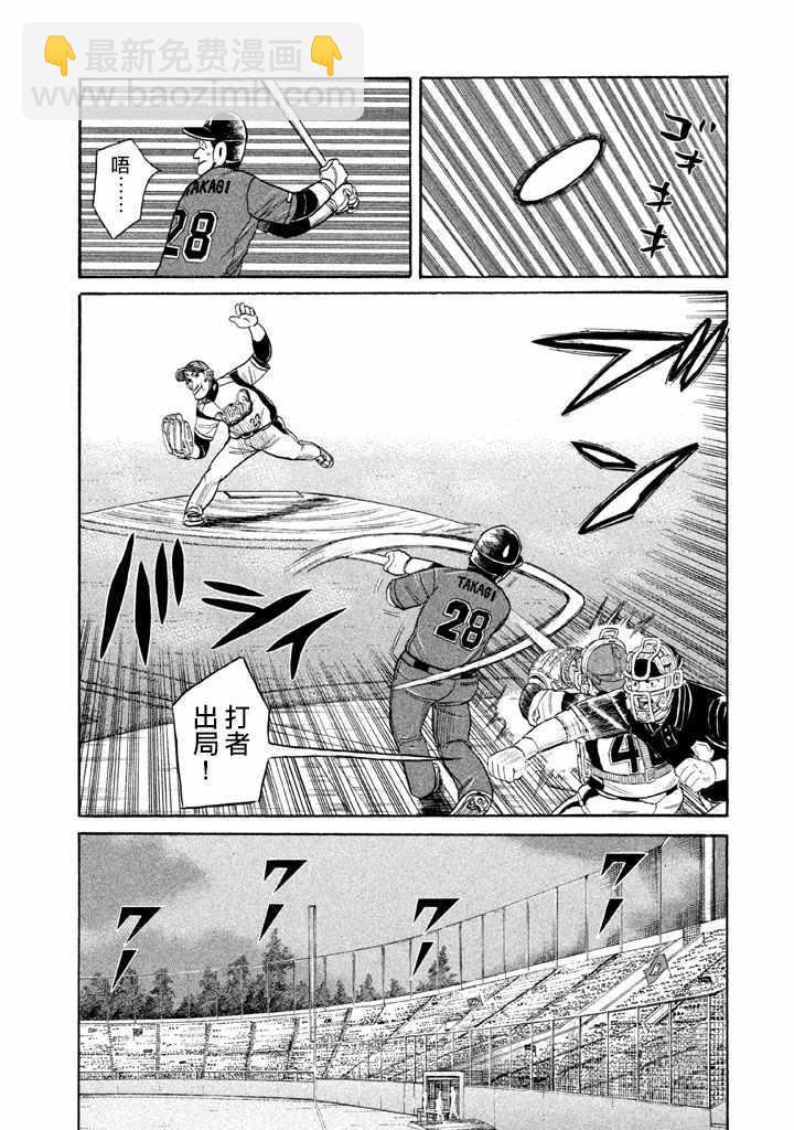 錢進球場 - 第74話 - 2