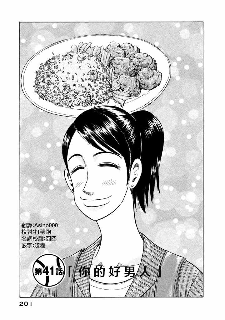 錢進球場 - 第78話 - 1