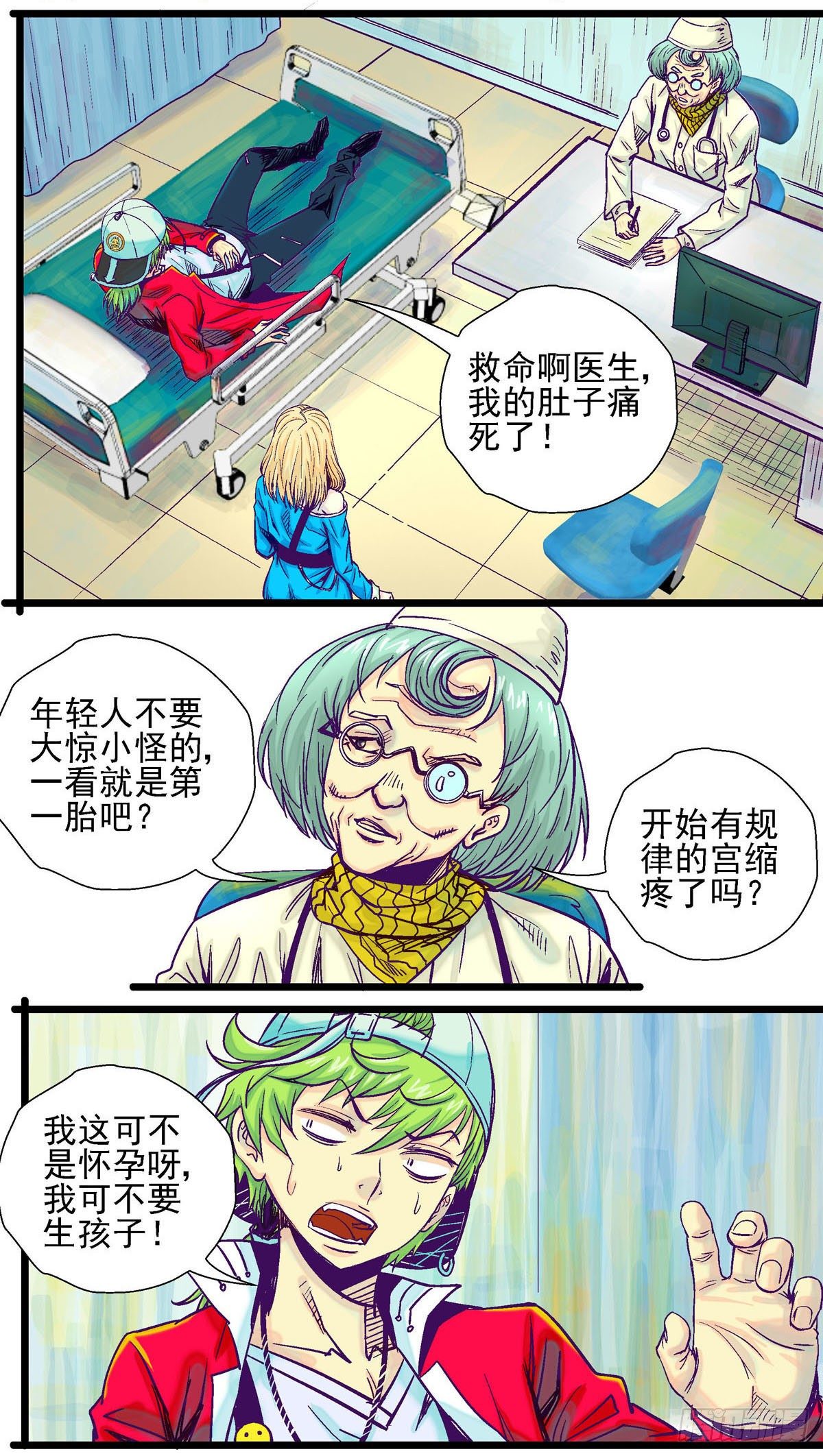 潛覺者 - 第16話,男生懷孕了 - 2