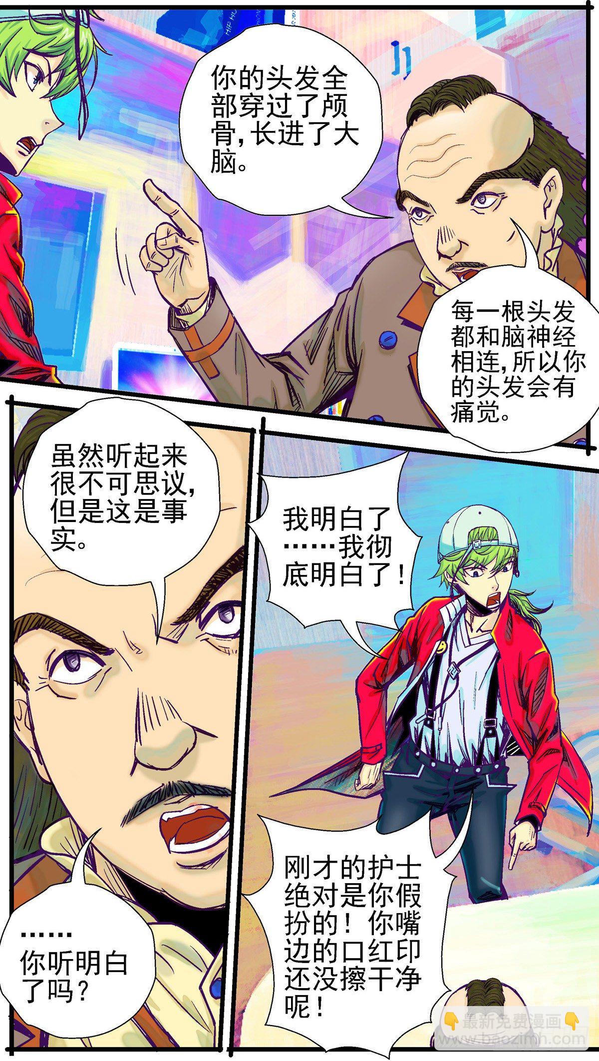 潛覺者 - 第6話，長進大腦的頭髮 - 2