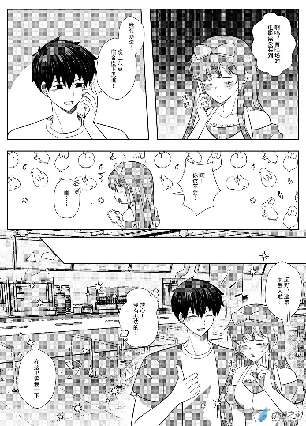 千美的戀愛日記 - 第02話 第一次約會 - 1
