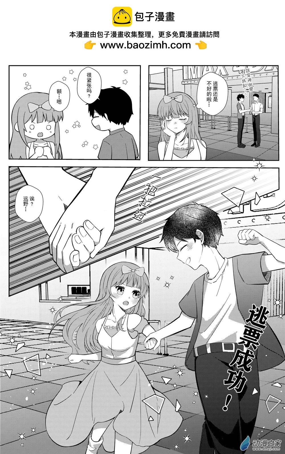 千美的戀愛日記 - 第02話 第一次約會 - 1