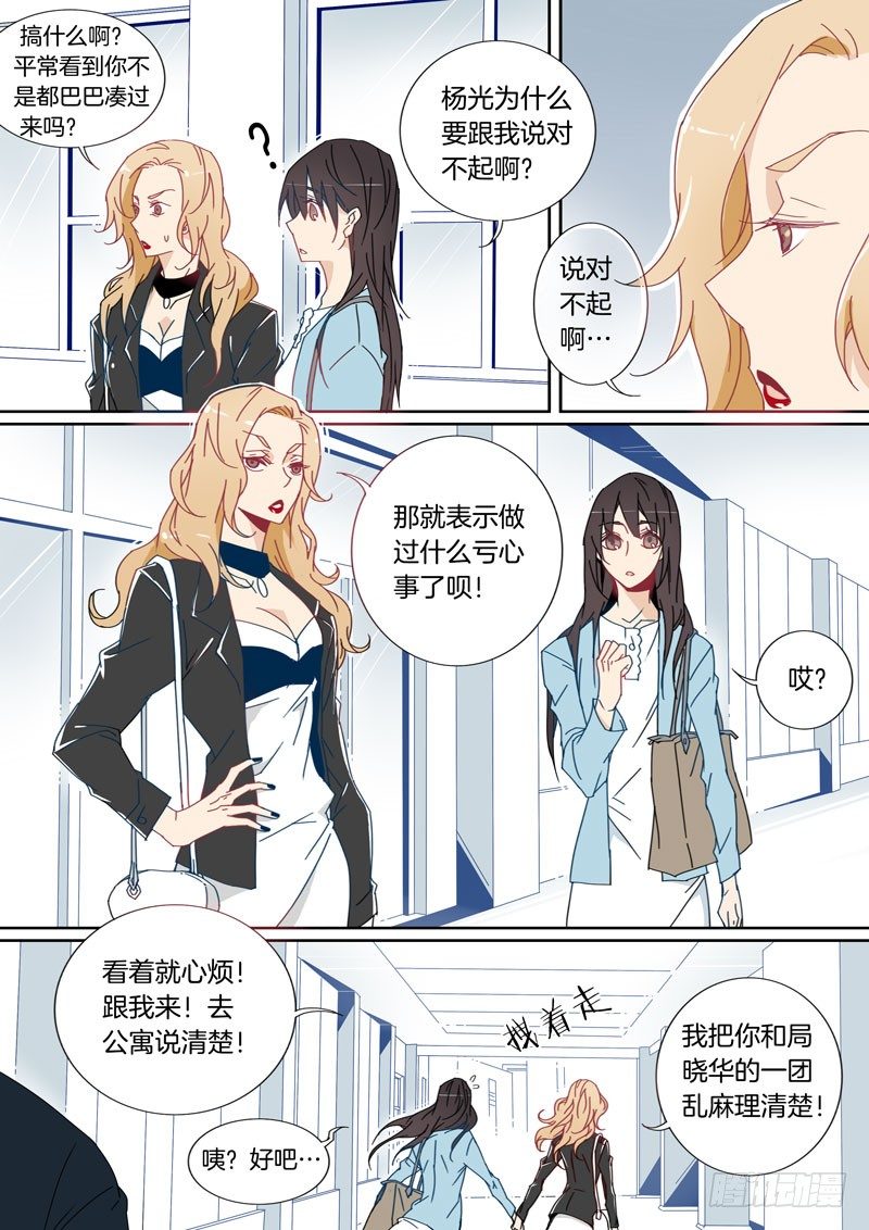 千面男友 - 23 - 2