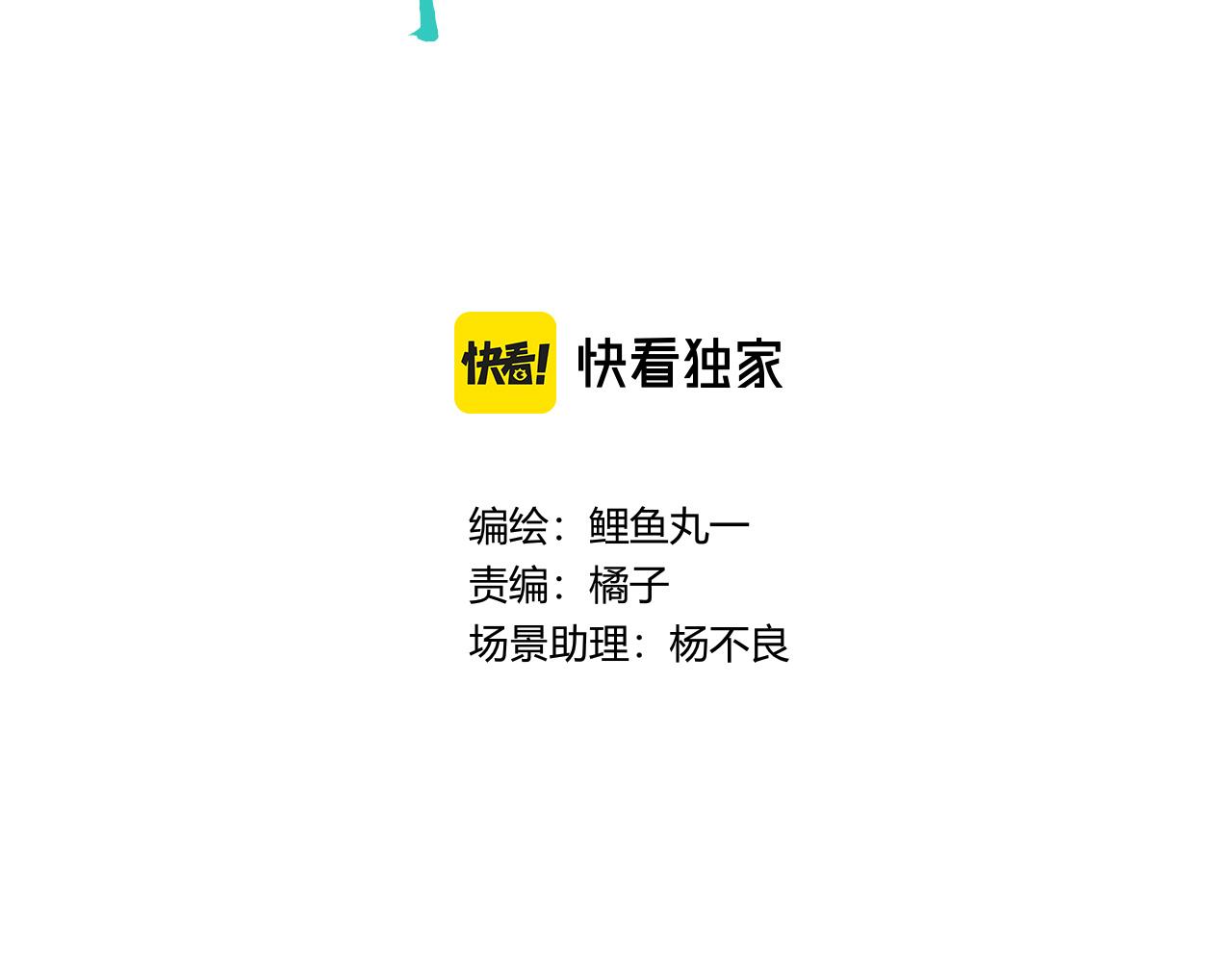 千目鯉 - 第十七話 百孔二(1/3) - 3