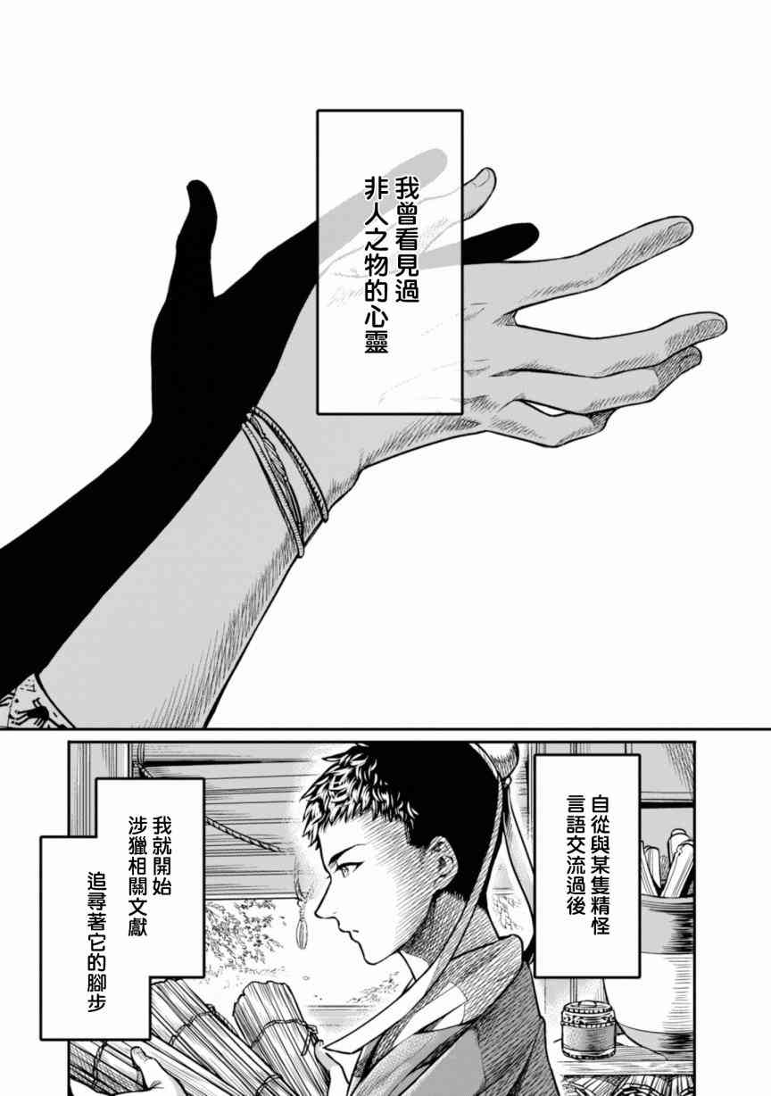千年狐 - 1話 - 1