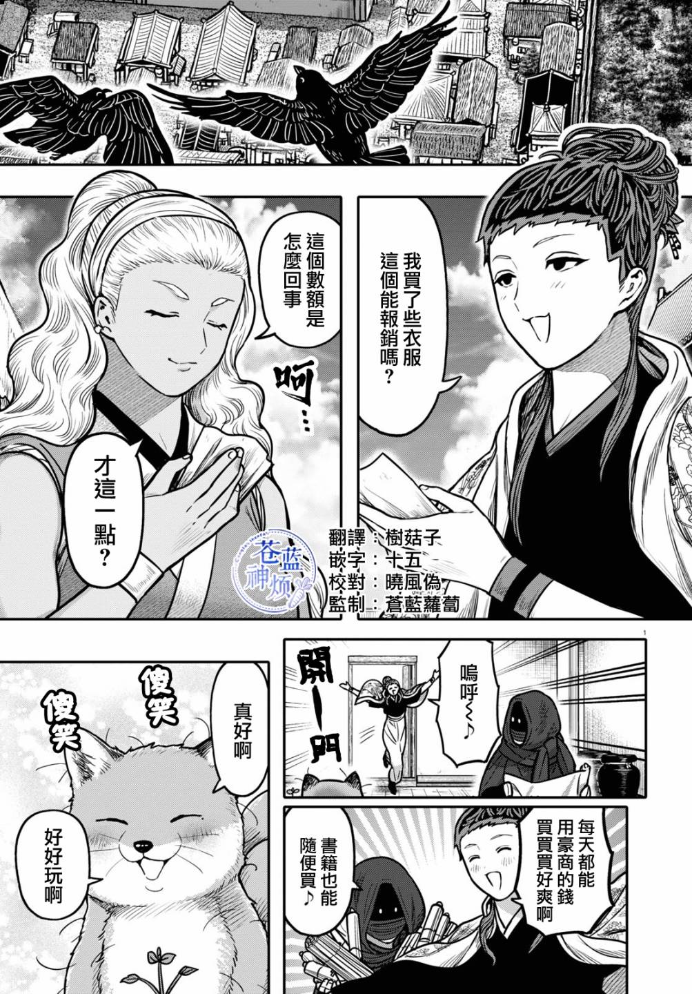 千年狐 - 第33話 - 2