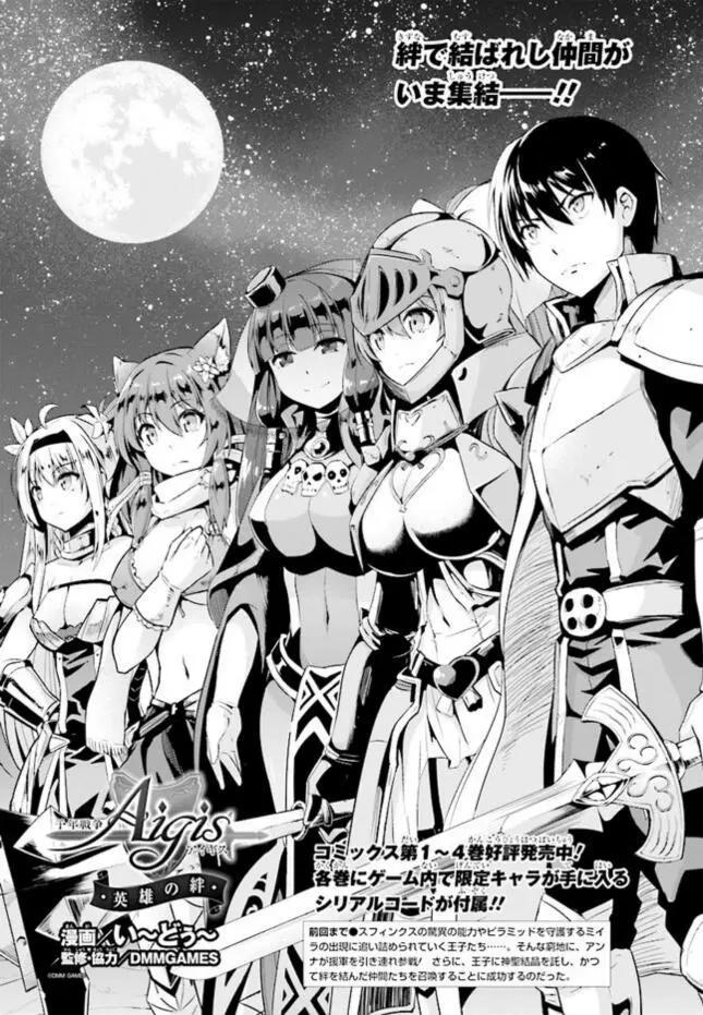 千年戰爭Aigis - 31日文 - 1