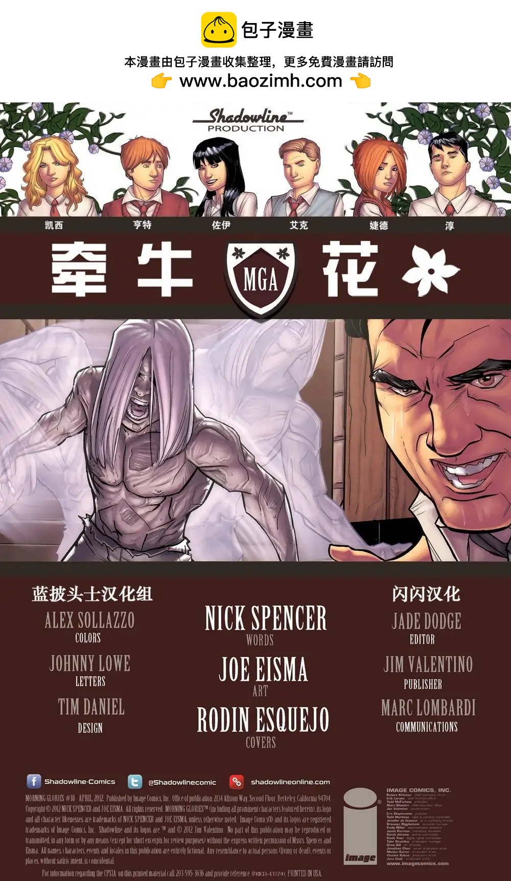牽牛花 - 第18卷 - 2