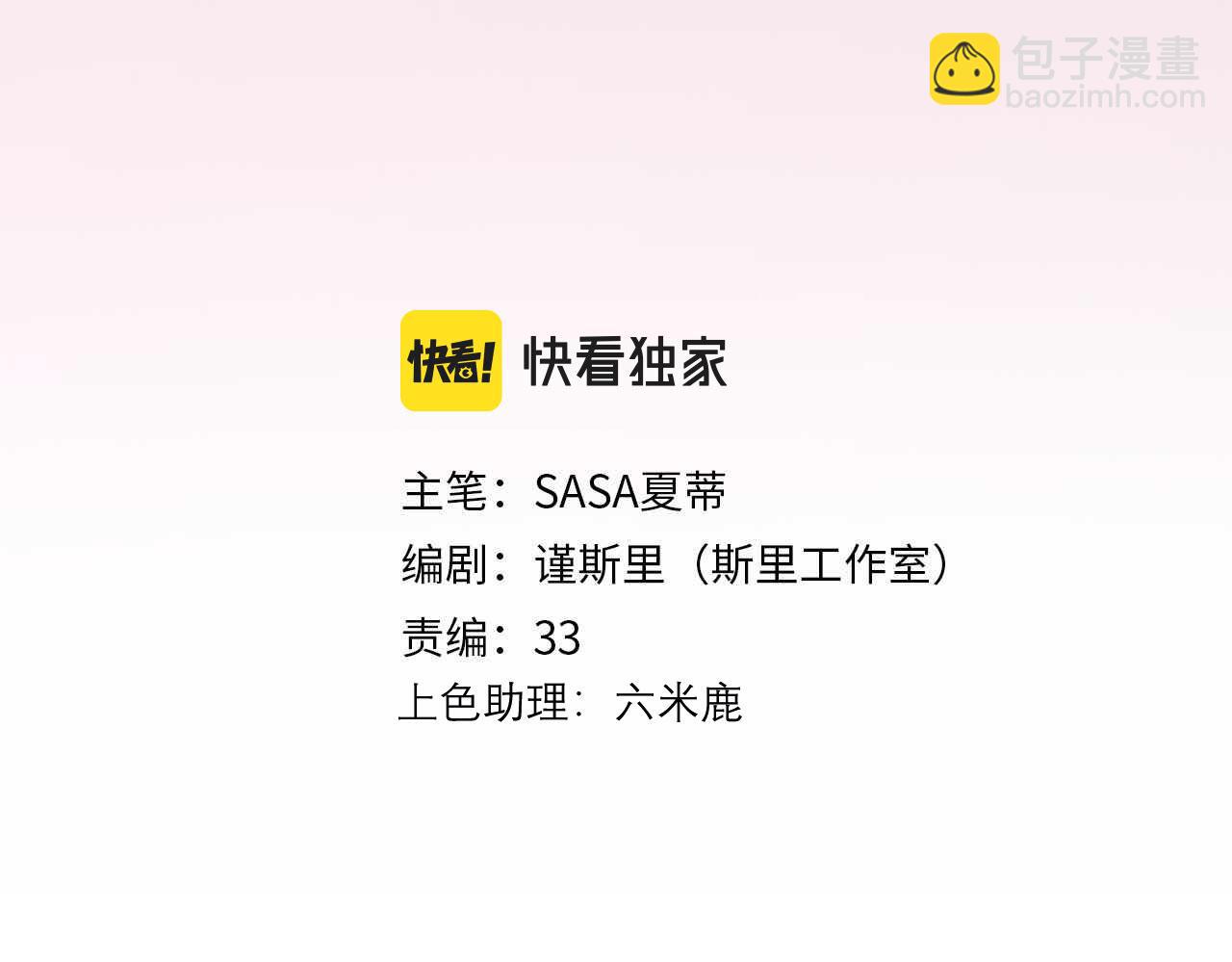 前任戰爭3-好女孩 - 第45話 答應我的事(1/4) - 3
