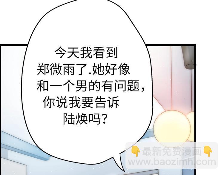 前任戰爭3-好女孩 - 第24話 前任的結婚請柬(2/4) - 1