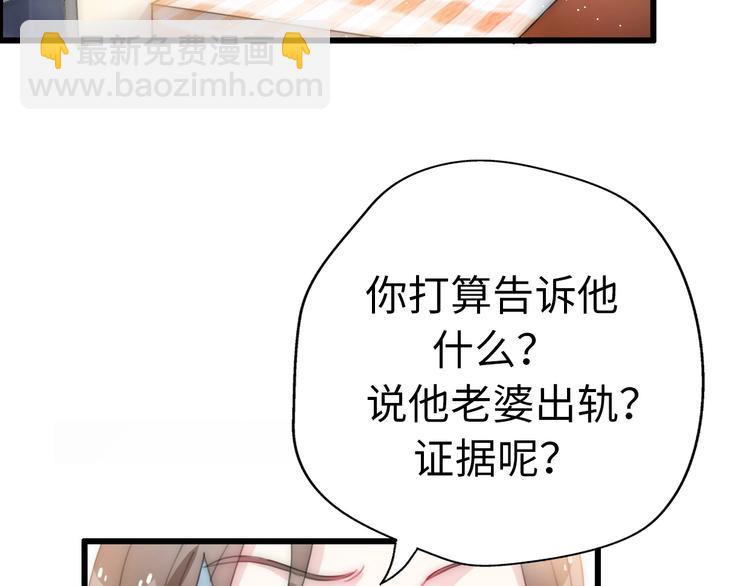 前任戰爭3-好女孩 - 第24話 前任的結婚請柬(2/4) - 3