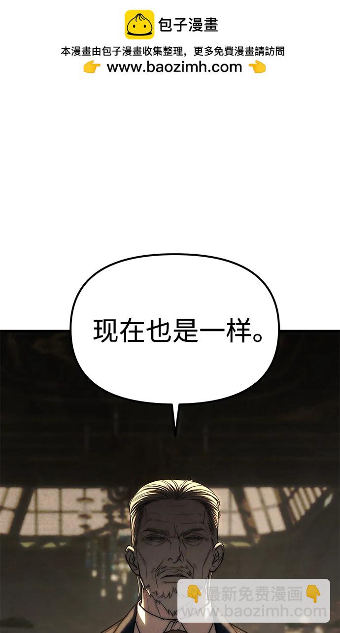 潛入！財閥學校 - 第95話(1/4) - 2