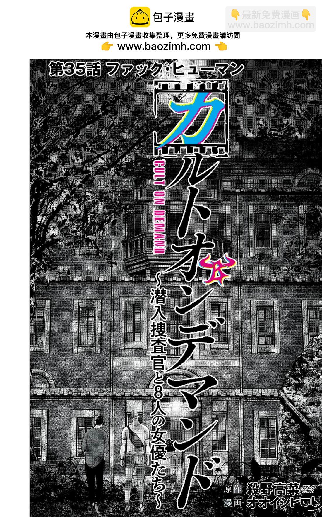 潛入捜査官與8名女優 - 第35話 - 2