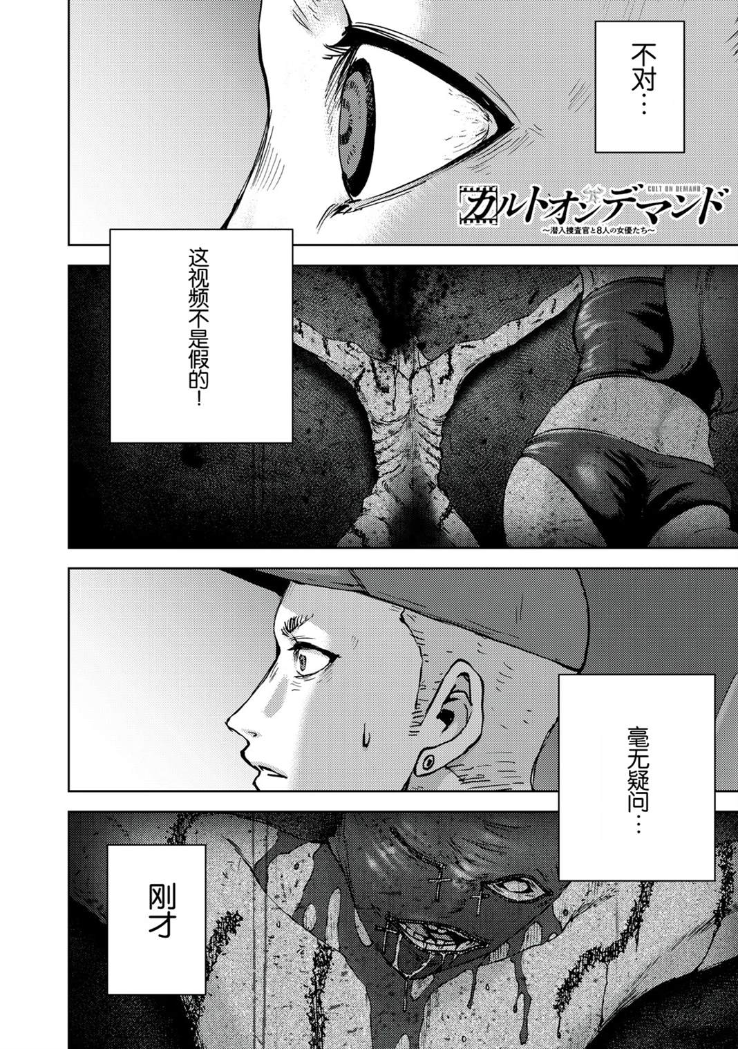 潛入捜査官與8名女優 - 第36話 - 1
