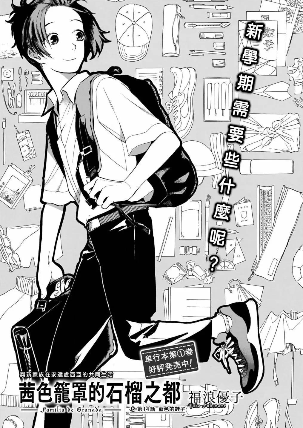 茜色籠罩的石榴之都 - 第14話 - 1