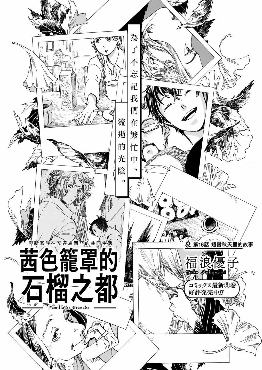茜色籠罩的石榴之都 - 第16話 - 1