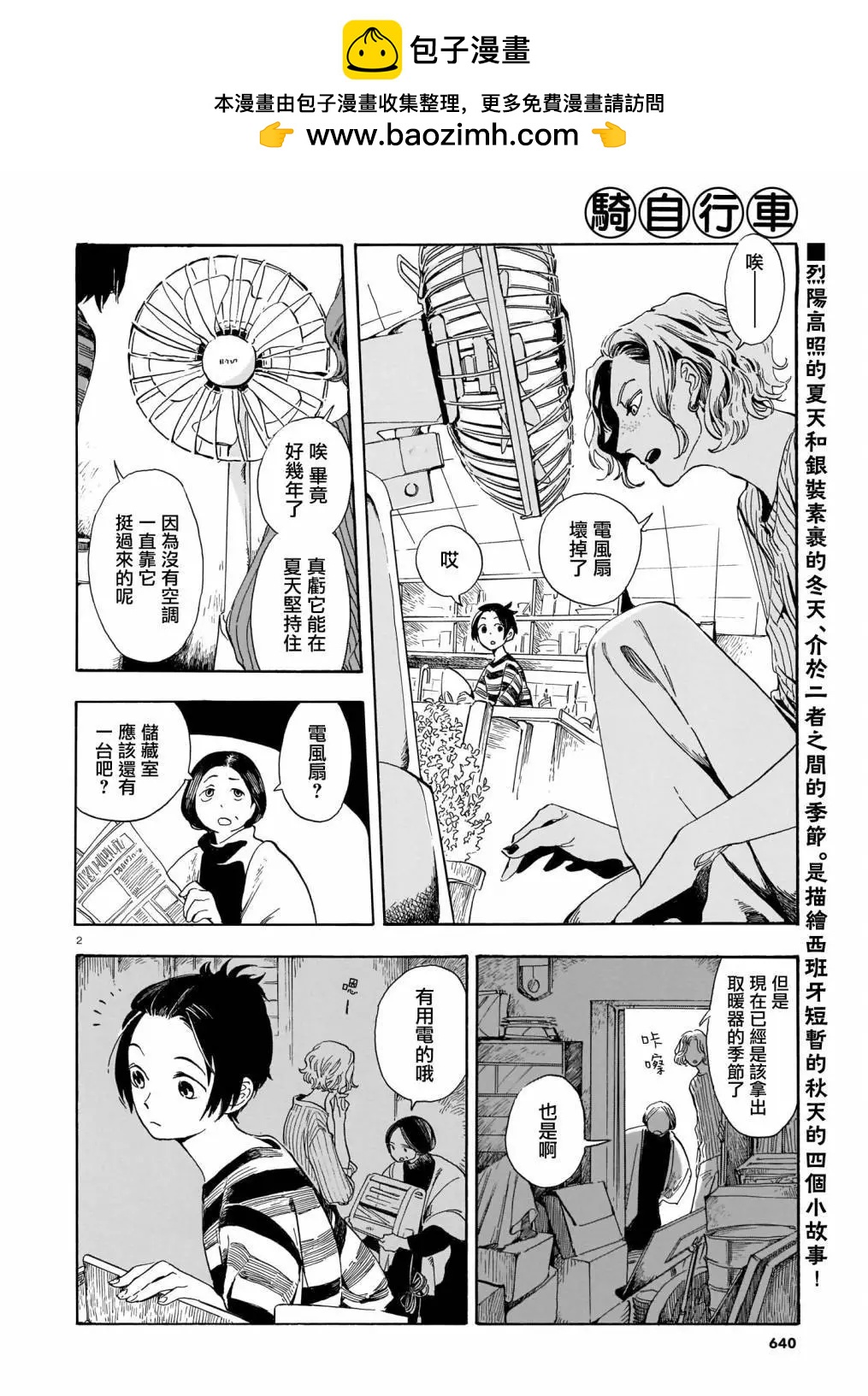 茜色籠罩的石榴之都 - 第16話 - 2