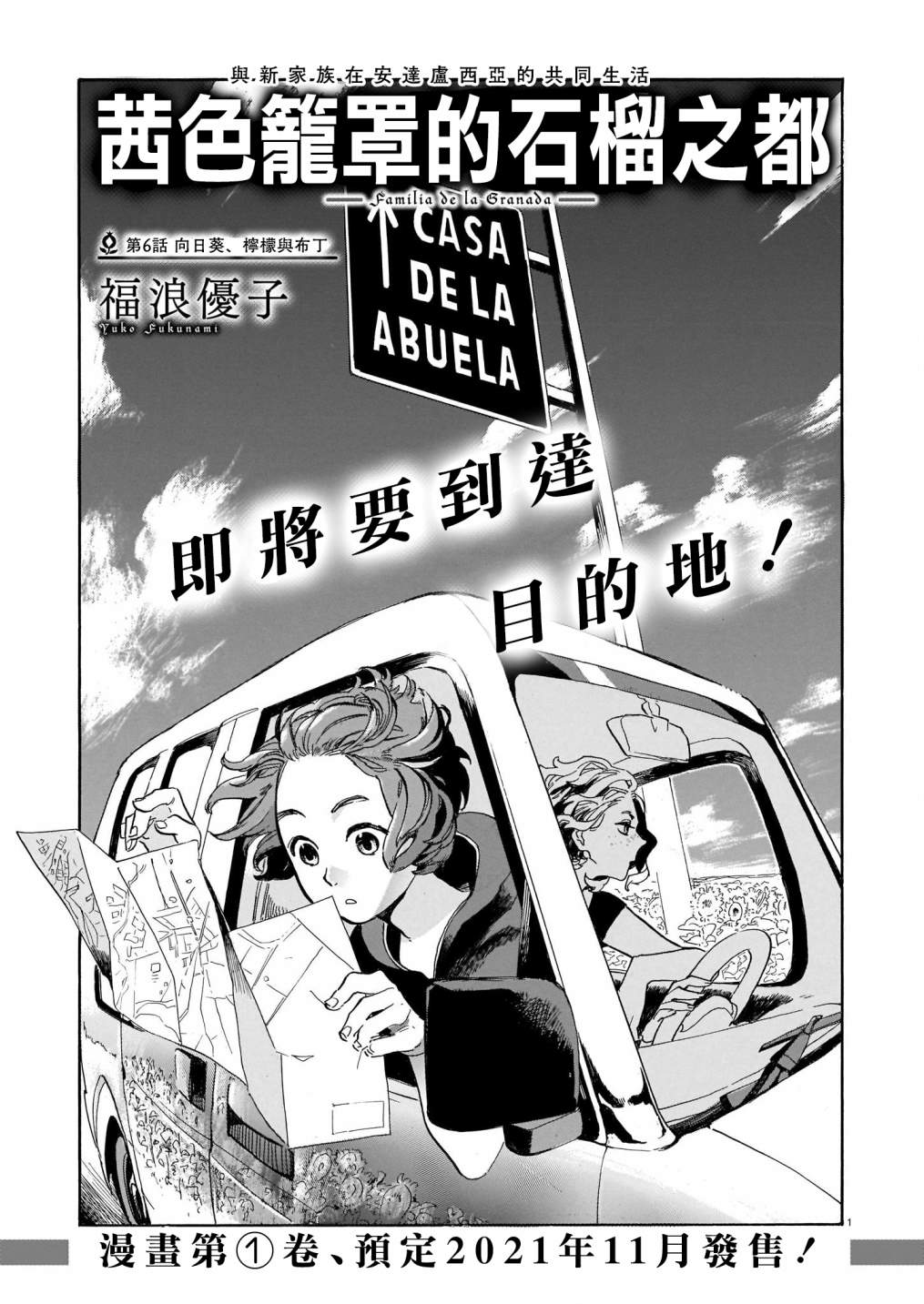 茜色籠罩的石榴之都 - 第06話 - 2