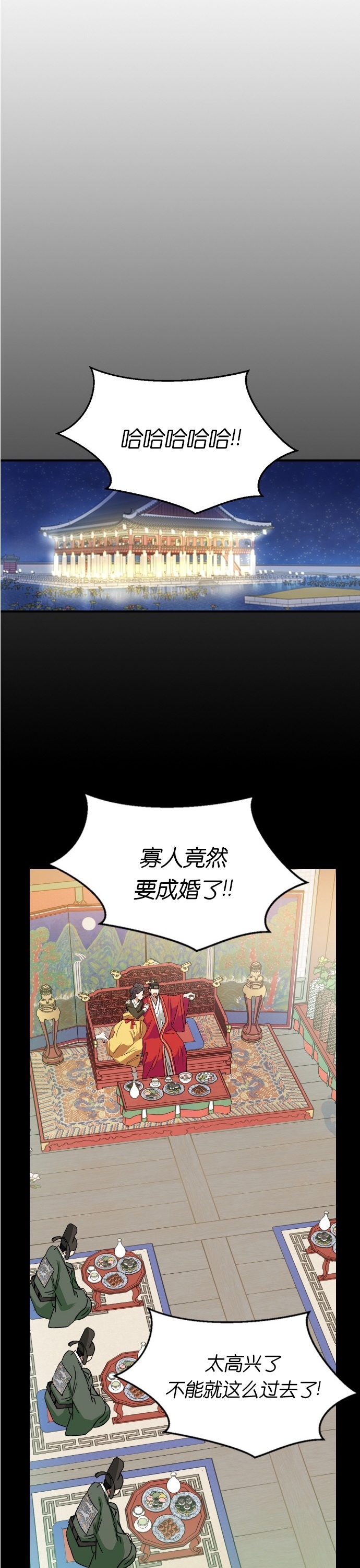 前世姻緣 - 第12話 - 1