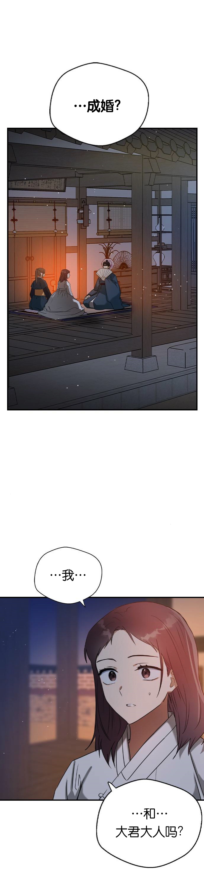 前世姻緣 - 第27話 - 1