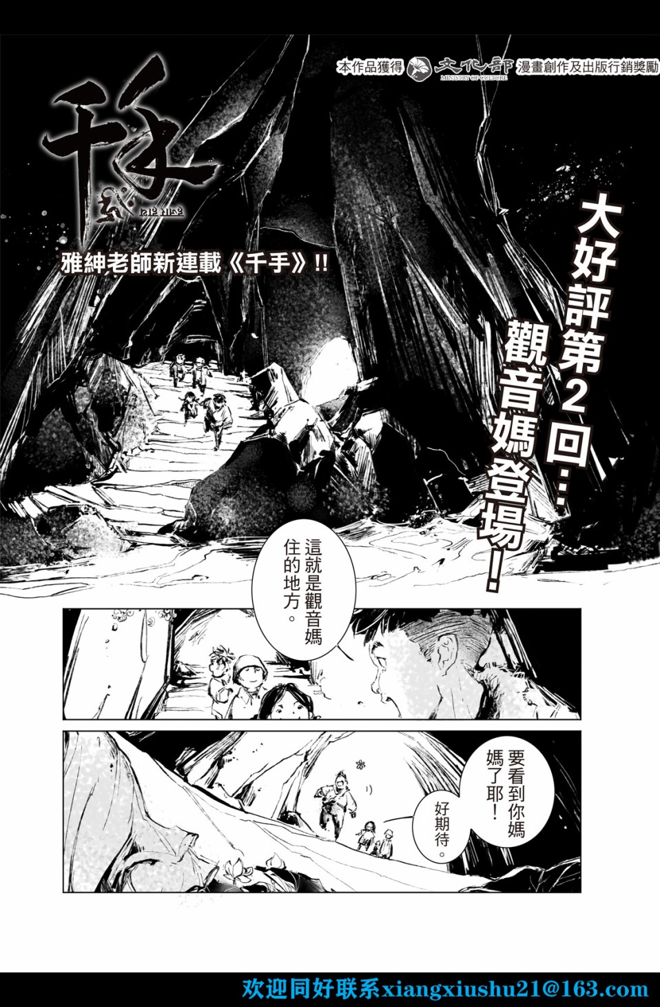 千手 - 第2回 - 2