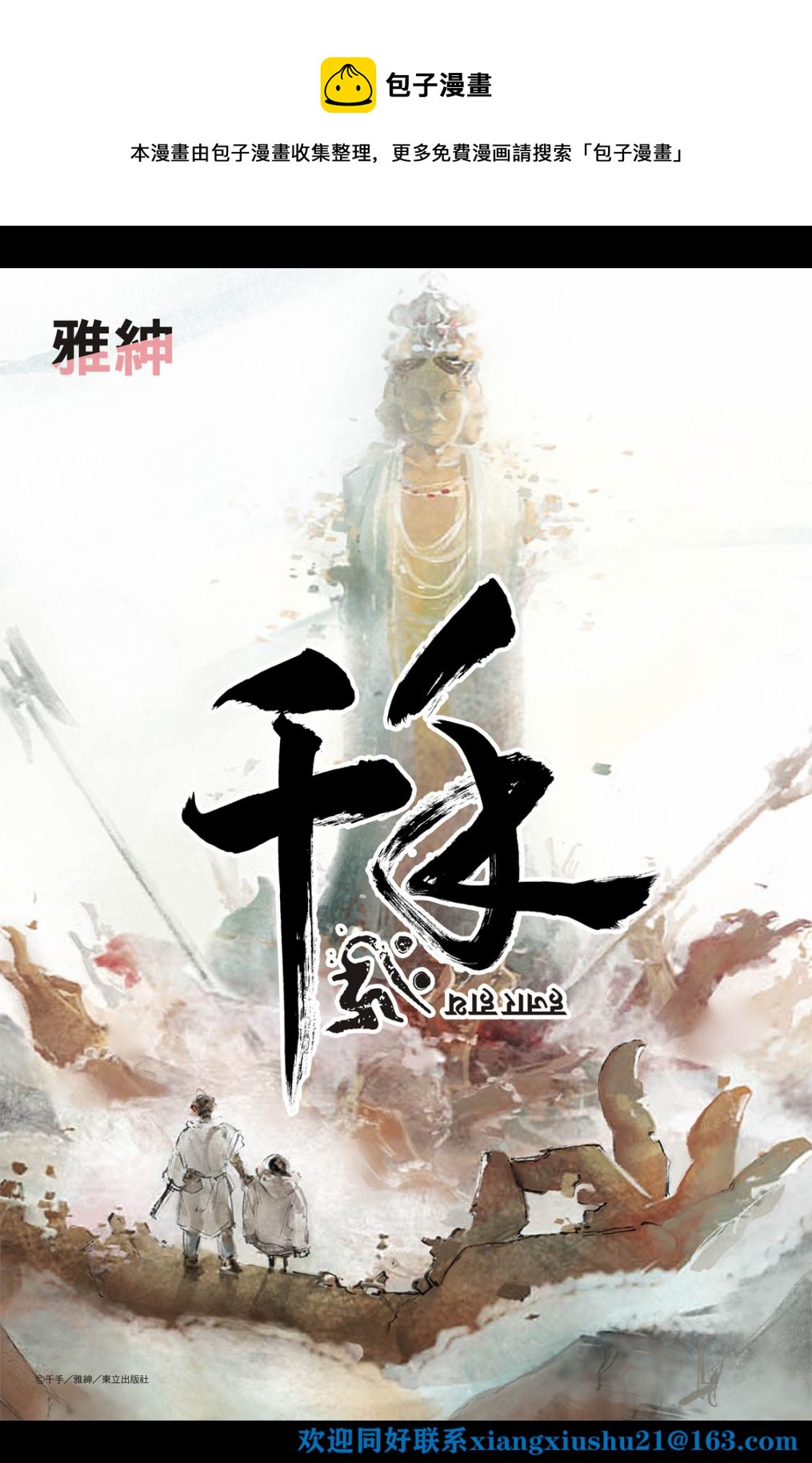 千手 - 第6回 - 1