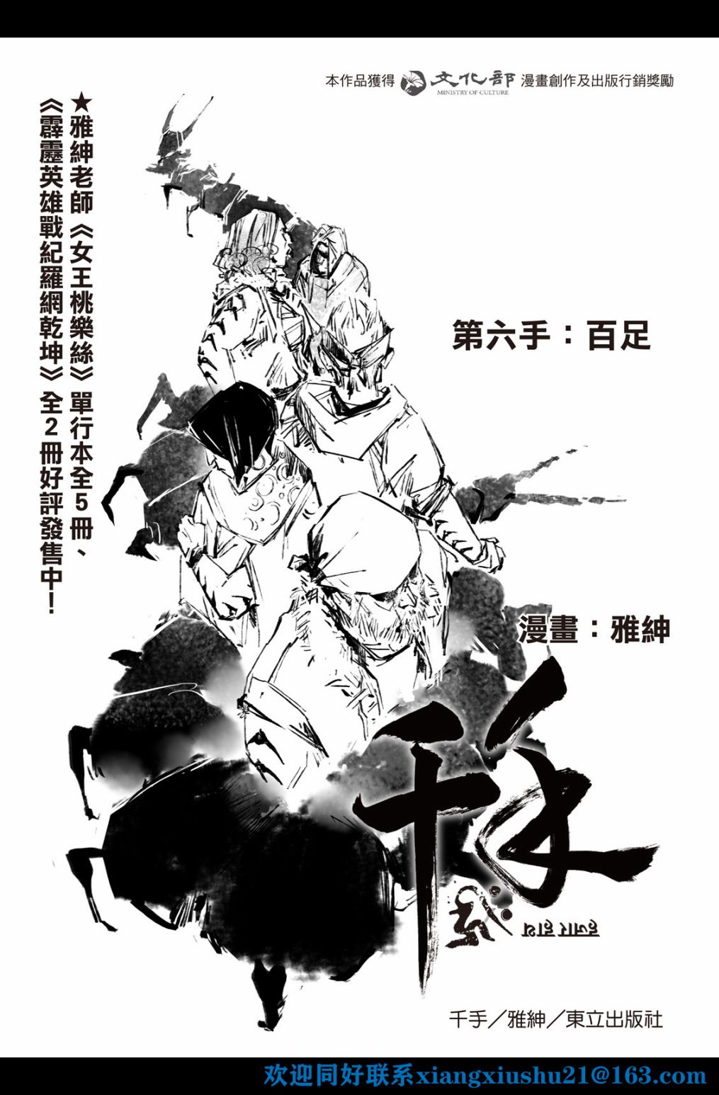 千手 - 第6回 - 2