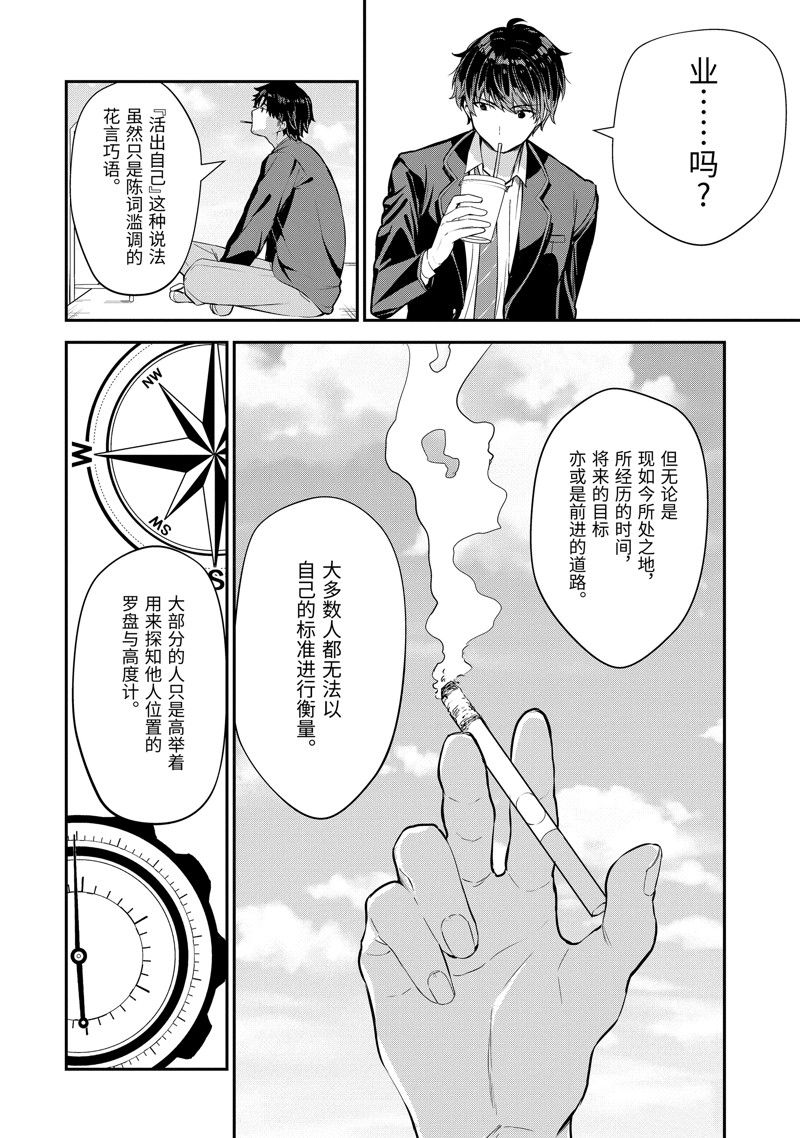 千歲君在波子汽水瓶中 - 第7.2話 - 1