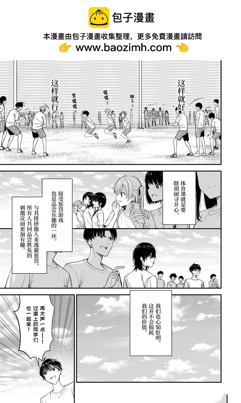 千歲君在波子汽水瓶中 - 第11.3話 - 2