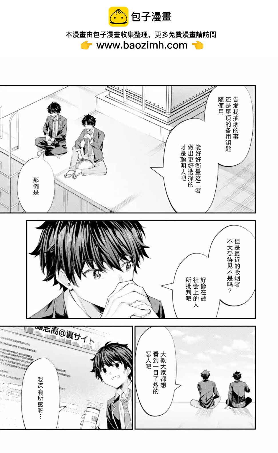 千歲君在波子汽水瓶中 - 第14話 - 2