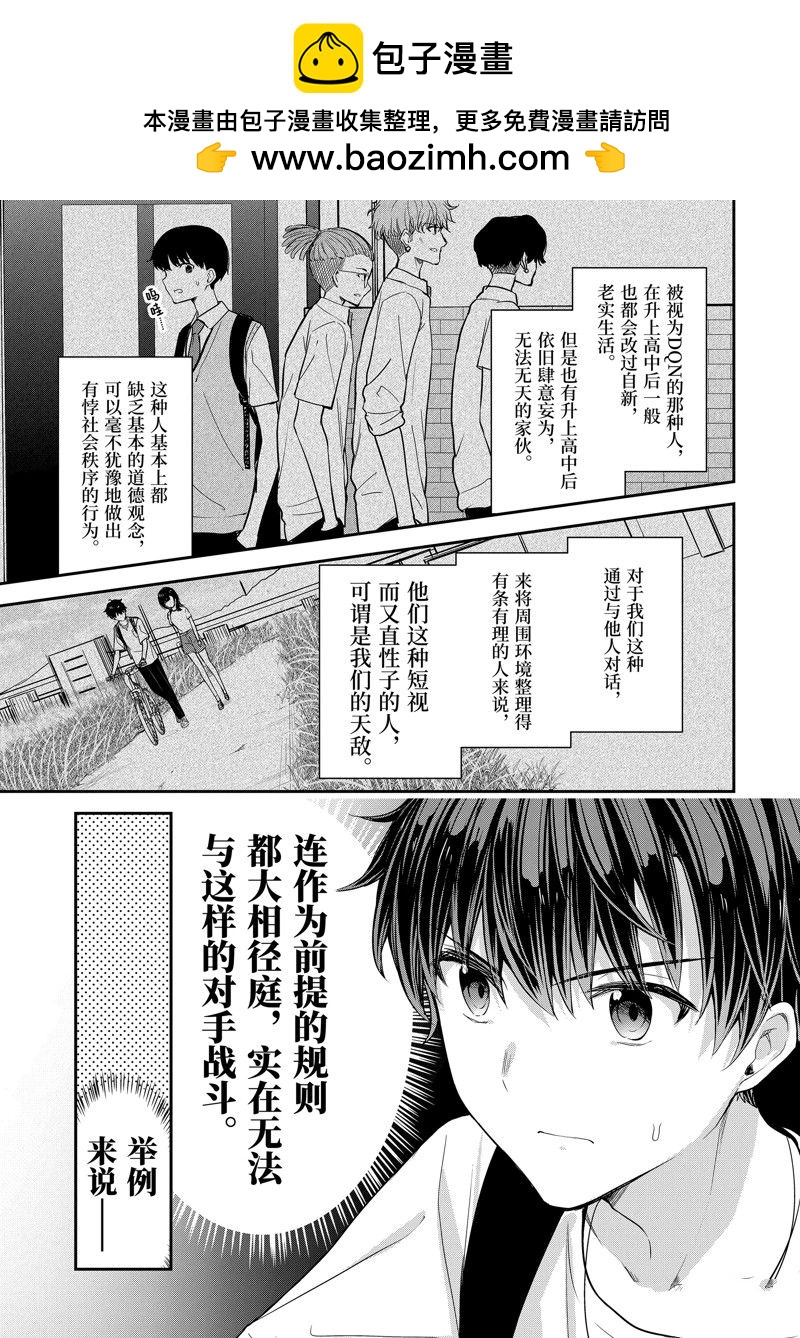 千歲君在波子汽水瓶中 - 第16.2話 - 2