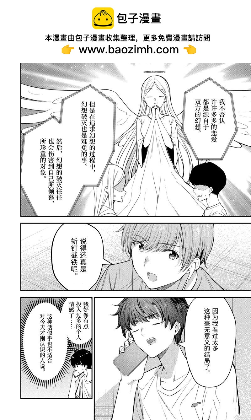 千歲君在波子汽水瓶中 - 第21.4話 - 2