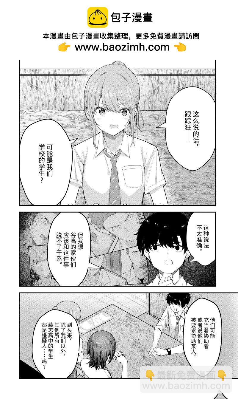 千歲君在波子汽水瓶中 - 第23話 - 2