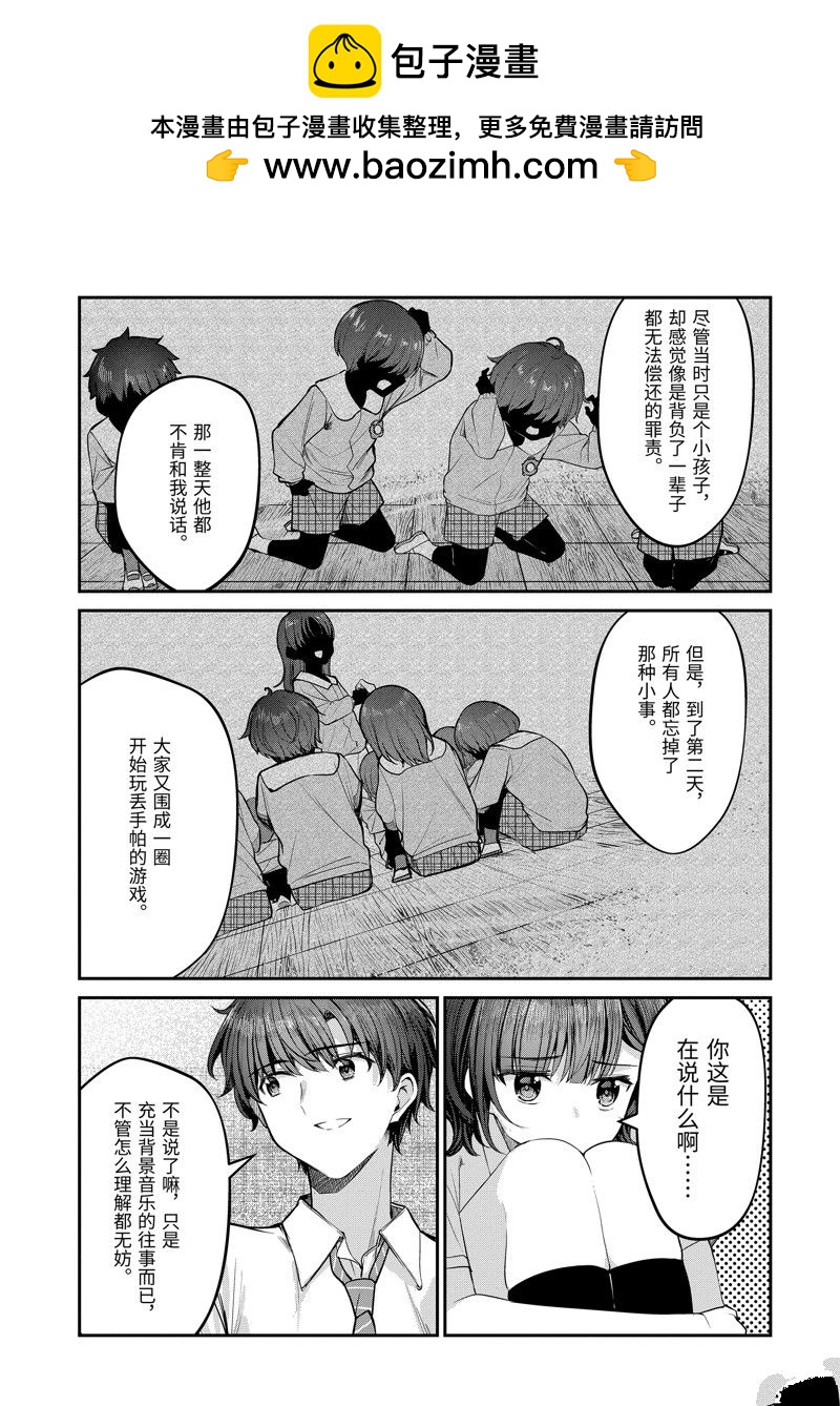 千歲君在波子汽水瓶中 - 第26.3話 - 2