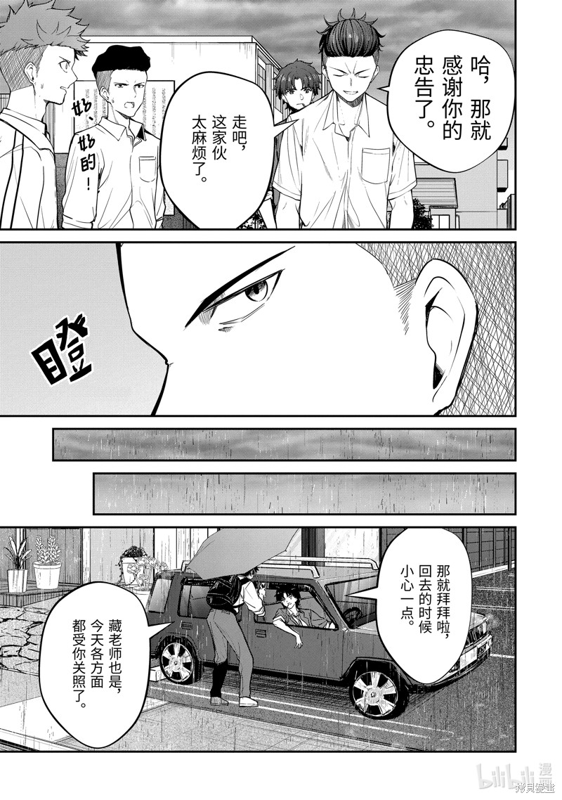千歲君在波子汽水瓶中 - 第26.5話 - 1