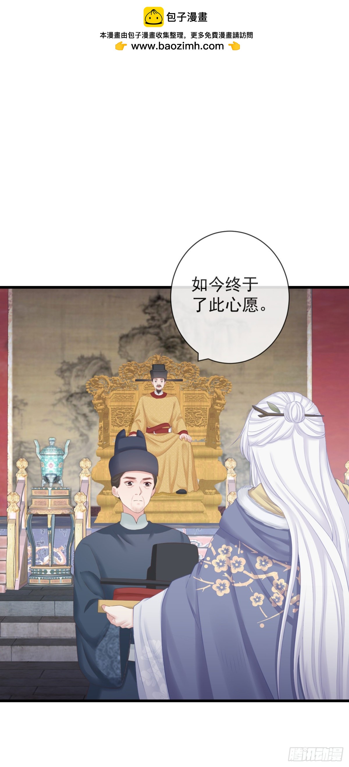 前無古人 - 97-怕本宮吃了你不成 - 2