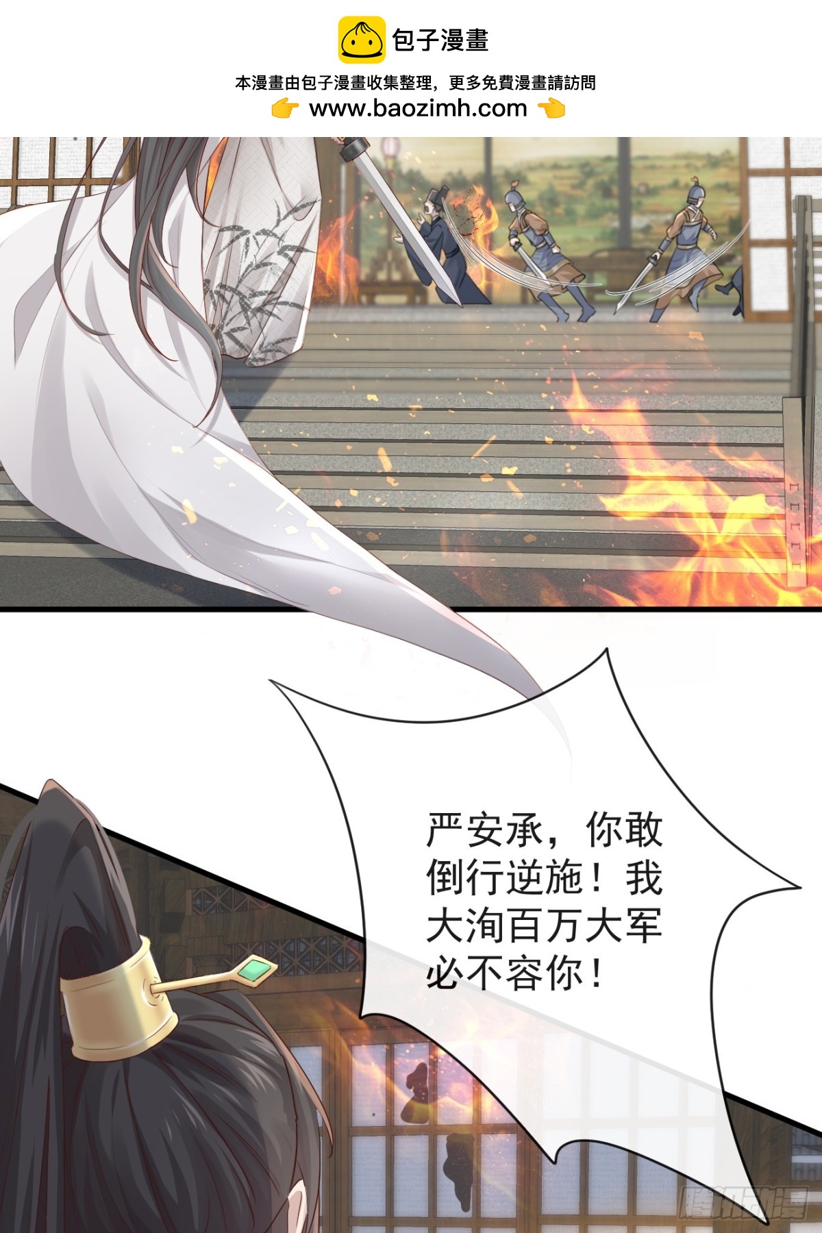 前無古人 - 012-遇襲 - 2