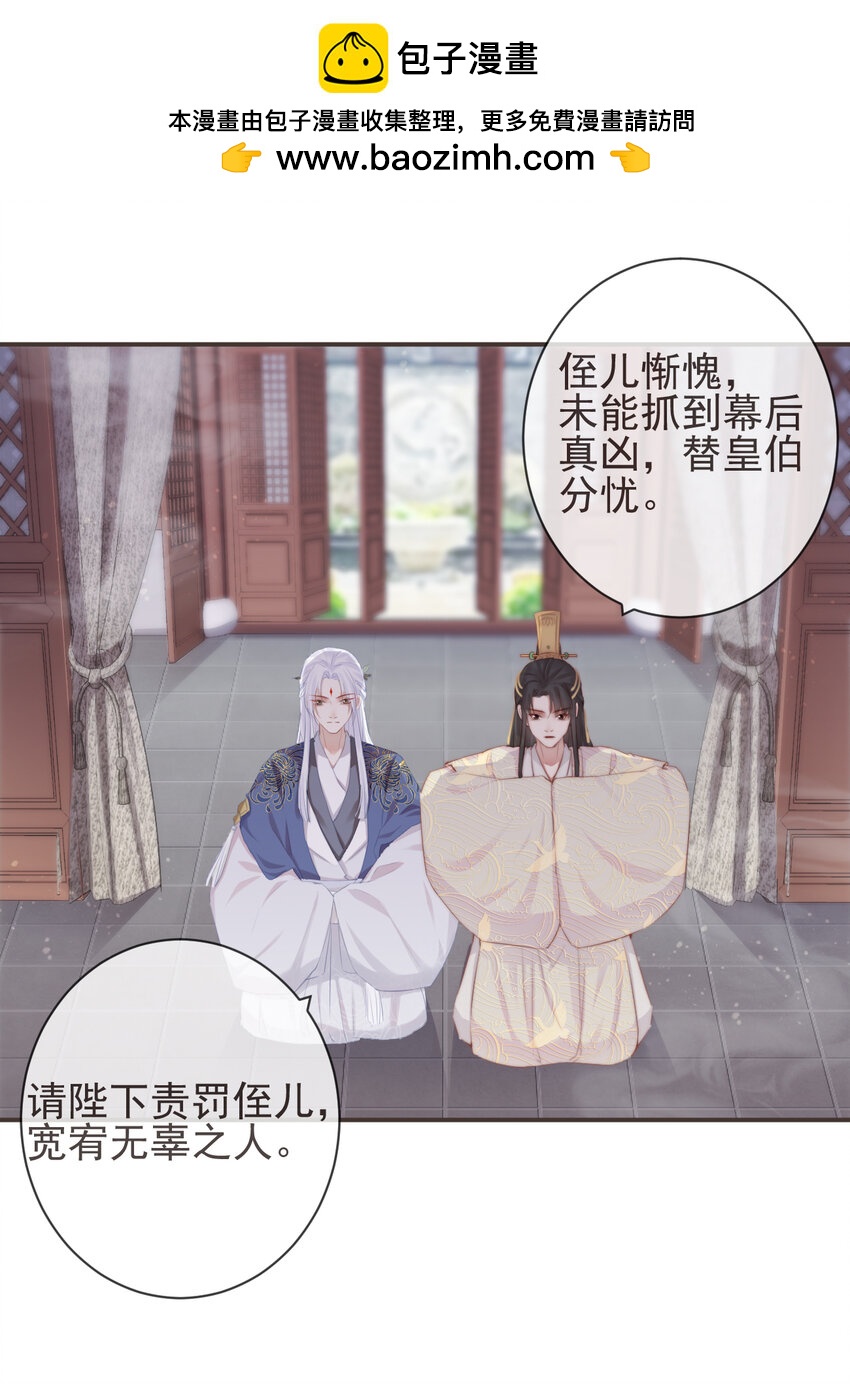 前無古人 - 14-陛下要的不是真相 - 2