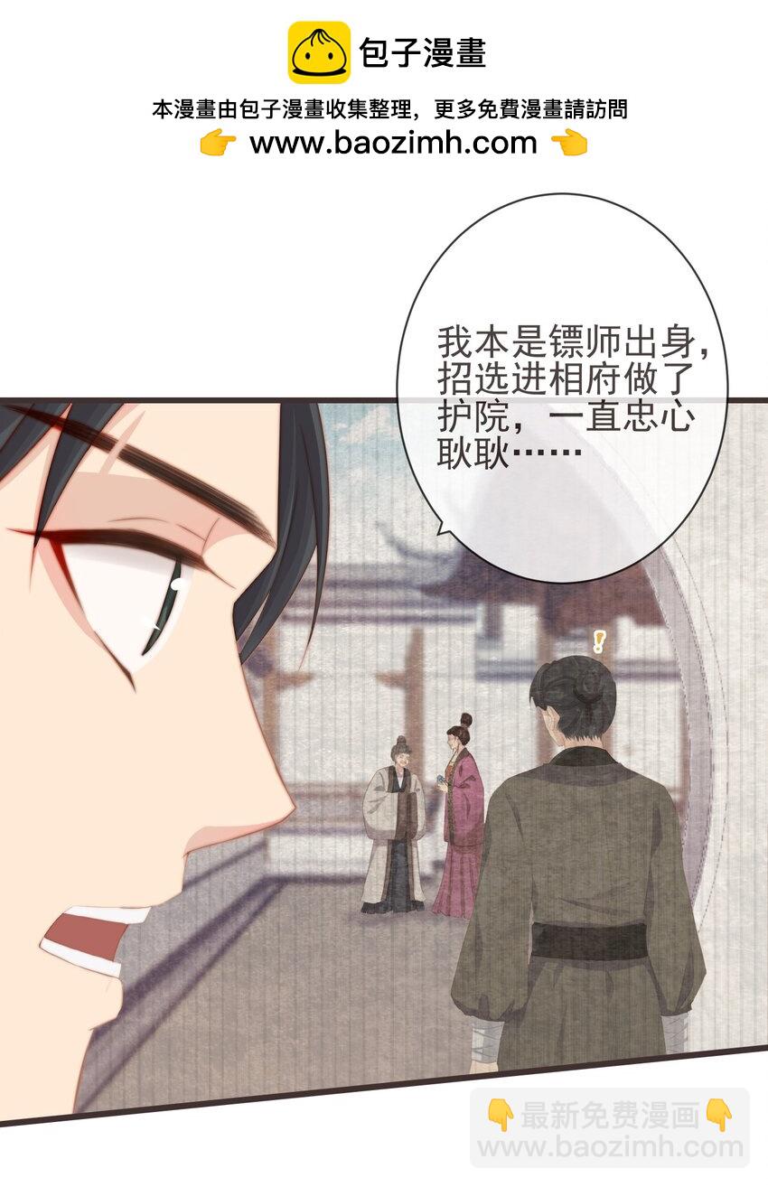 前無古人 - 07-世子也不簡單呢 - 2